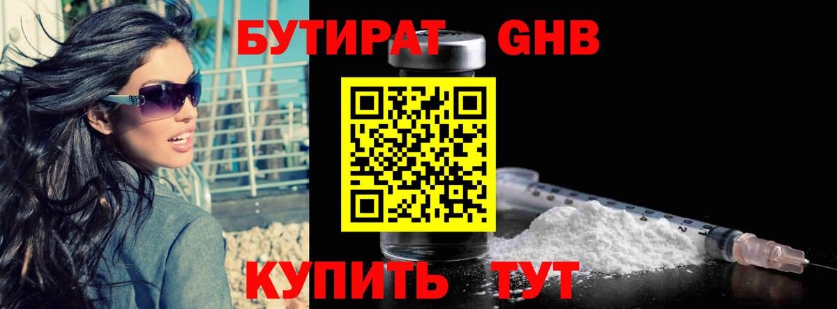 Люберцы  БУТИРАТ 99%  Вход с VPN 