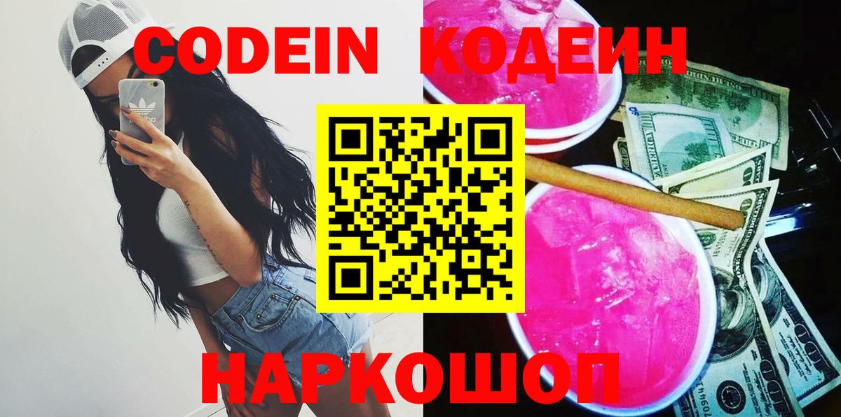 Кодеин напиток Lean (лин) Люберцы