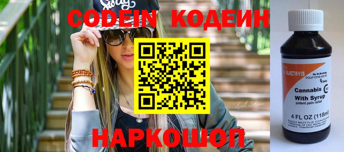 Люберцы  Codein напиток Lean (лин)  Codein напиток Lean (лин)  Вход с VPN 